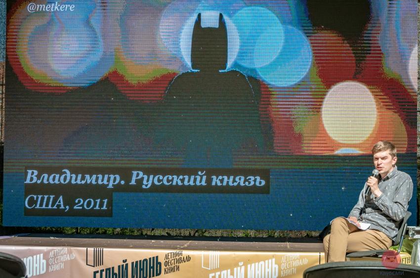 Илья Кабанов провел лекцию о комиксах на фестивале книги «Белый Июнь»